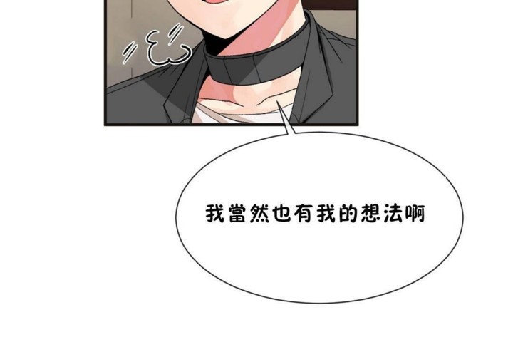 《男公關與富家女》漫画 第56話