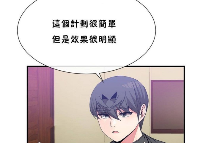 《男公關與富家女》漫画 第56話