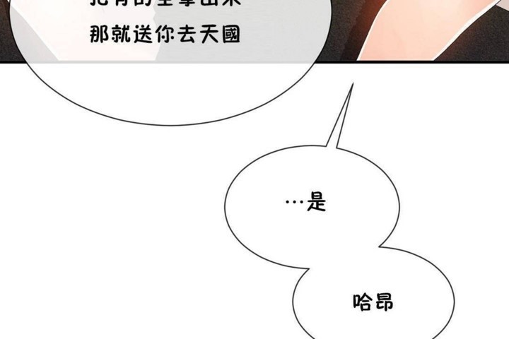 《男公關與富家女》漫画 第56話