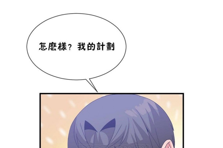 《男公關與富家女》漫画 第56話