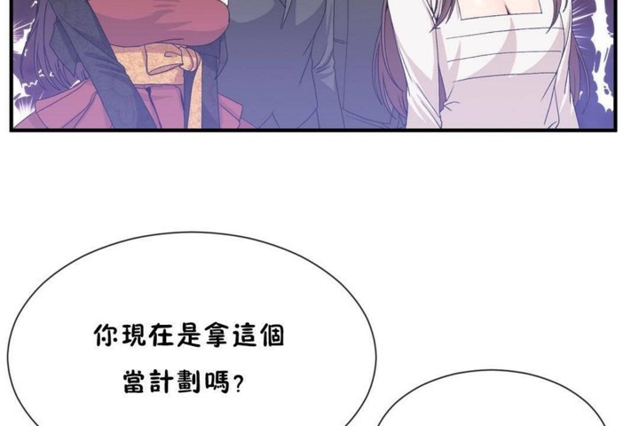 《男公關與富家女》漫画 第56話