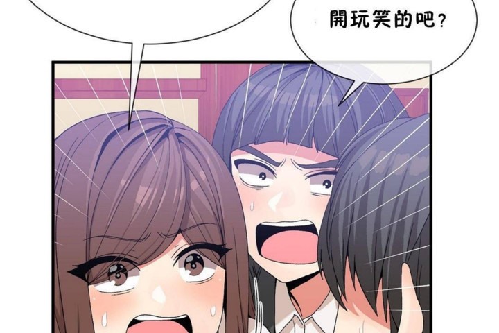 《男公關與富家女》漫画 第56話