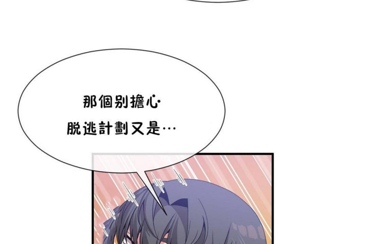 《男公關與富家女》漫画 第56話
