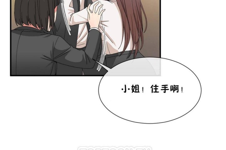 《男公關與富家女》漫画 第56話