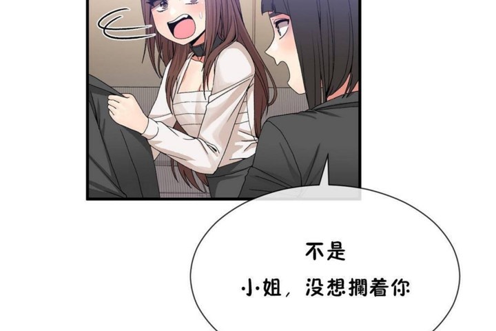 《男公關與富家女》漫画 第56話