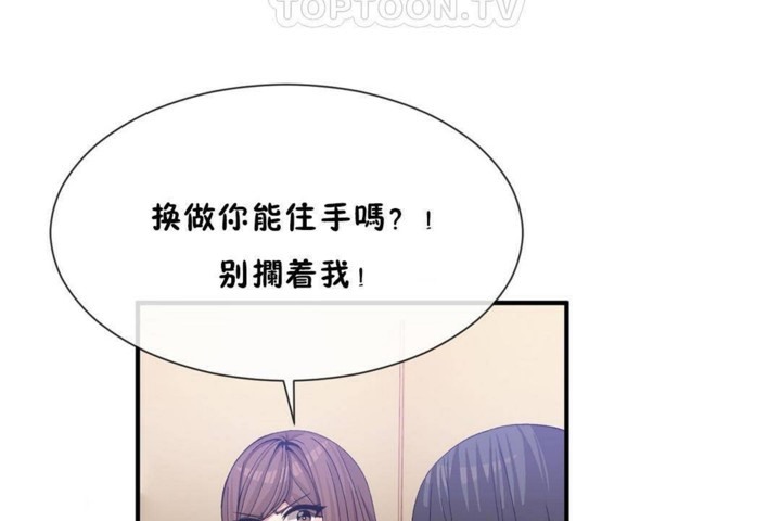 《男公關與富家女》漫画 第56話