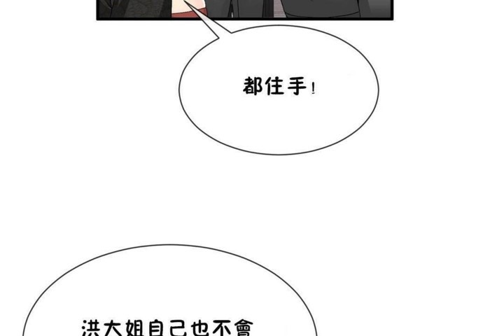 《男公關與富家女》漫画 第56話