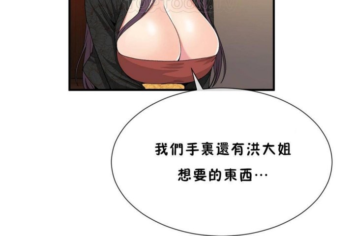 《男公關與富家女》漫画 第56話