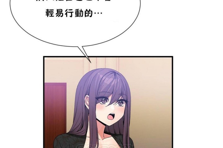《男公關與富家女》漫画 第56話