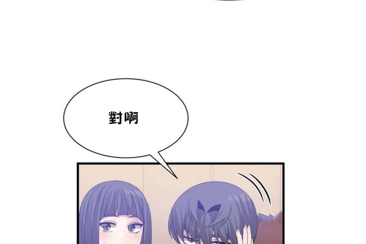 《男公關與富家女》漫画 第56話