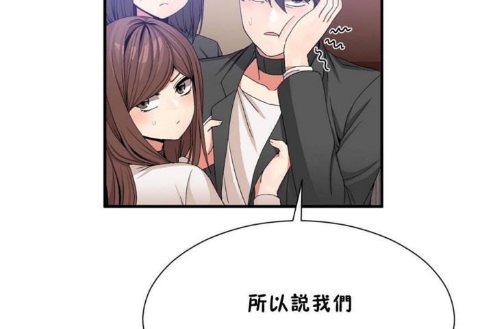 《男公關與富家女》漫画 第56話