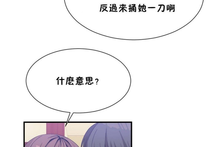 《男公關與富家女》漫画 第56話