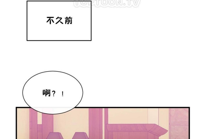 《男公關與富家女》漫画 第56話