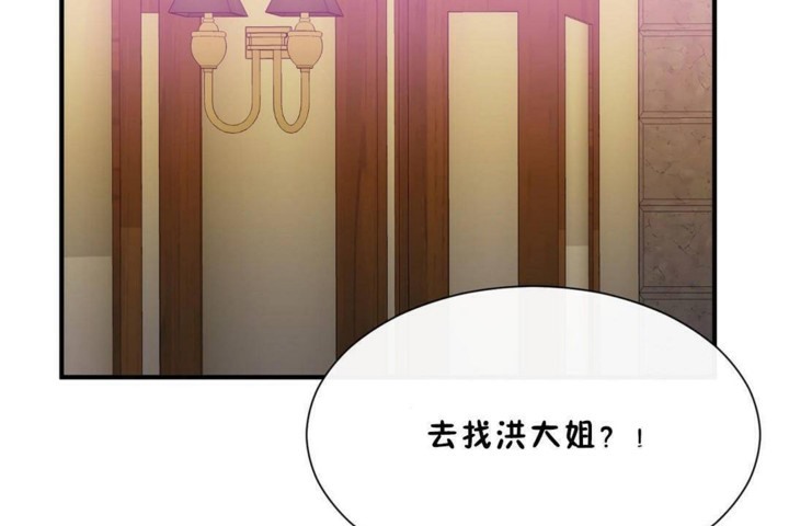 《男公關與富家女》漫画 第56話