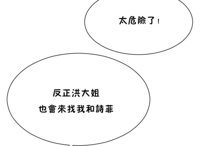 《男公關與富家女》漫画 第56話
