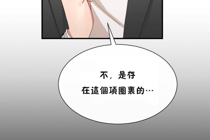 《男公關與富家女》漫画 第56話