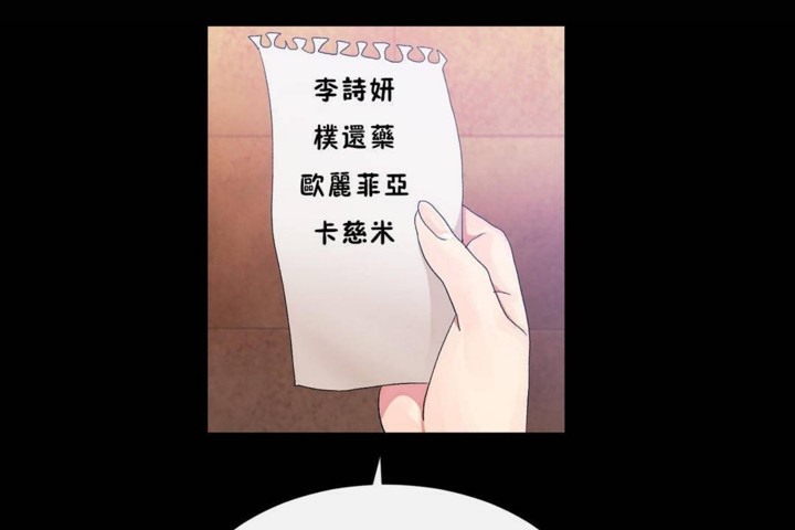 《男公關與富家女》漫画 第56話