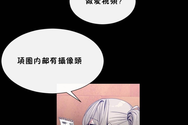 《男公關與富家女》漫画 第56話