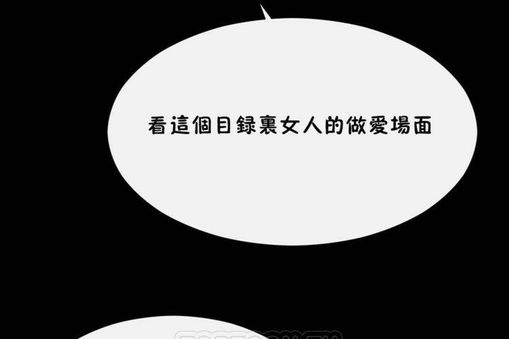 《男公關與富家女》漫画 第56話