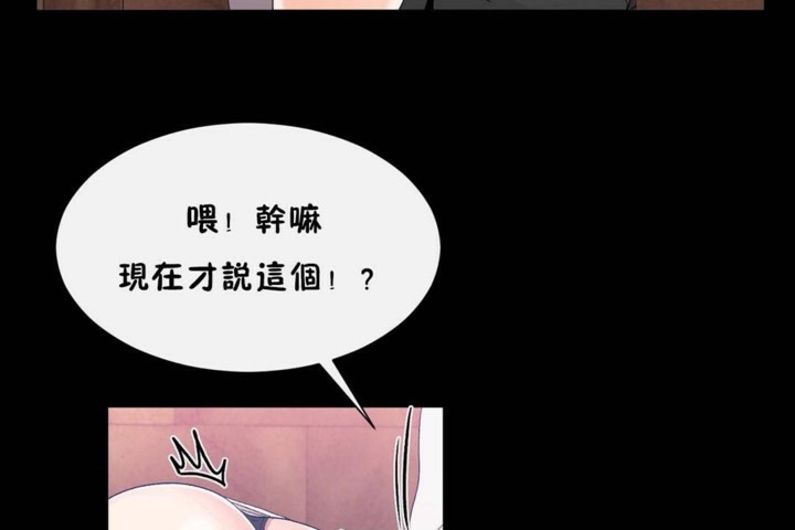 《男公關與富家女》漫画 第56話