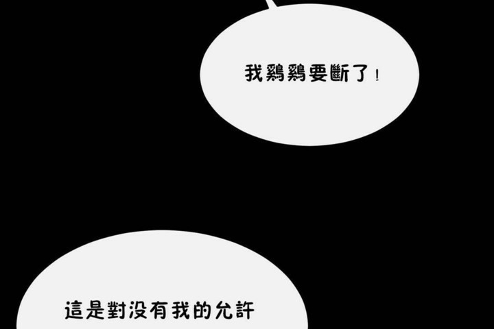 《男公關與富家女》漫画 第56話