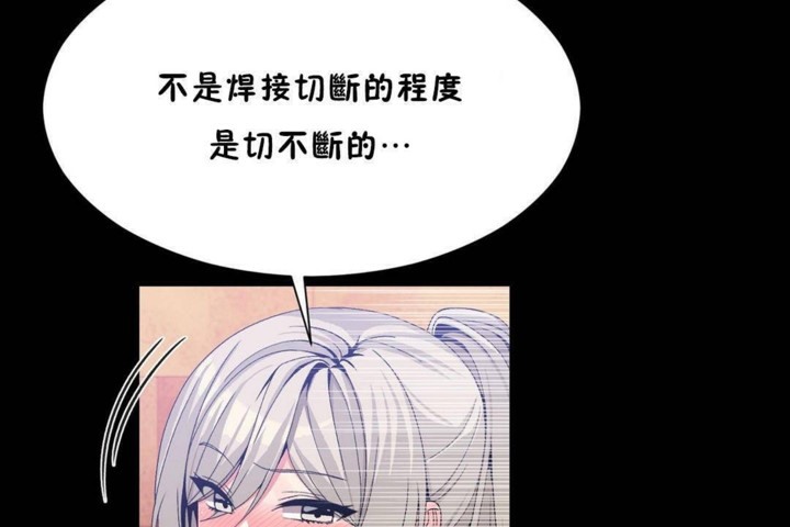 《男公關與富家女》漫画 第56話