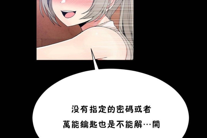 《男公關與富家女》漫画 第56話