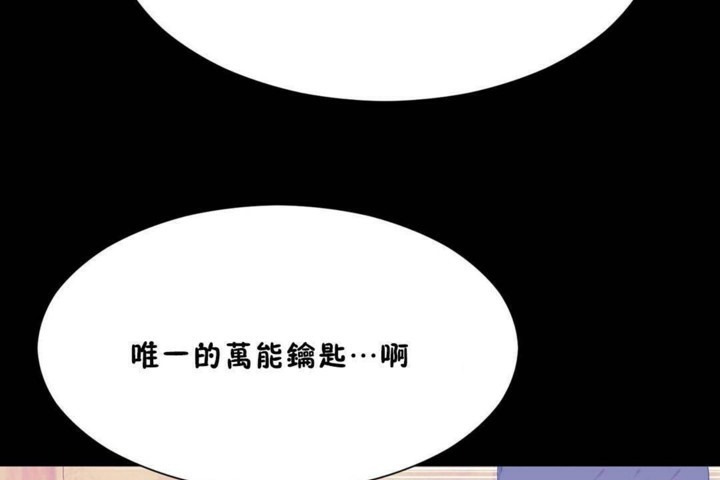 《男公關與富家女》漫画 第56話