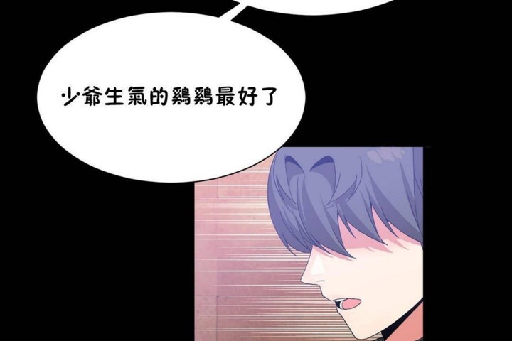 《男公關與富家女》漫画 第56話