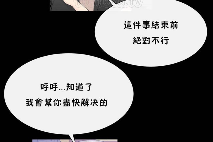《男公關與富家女》漫画 第56話