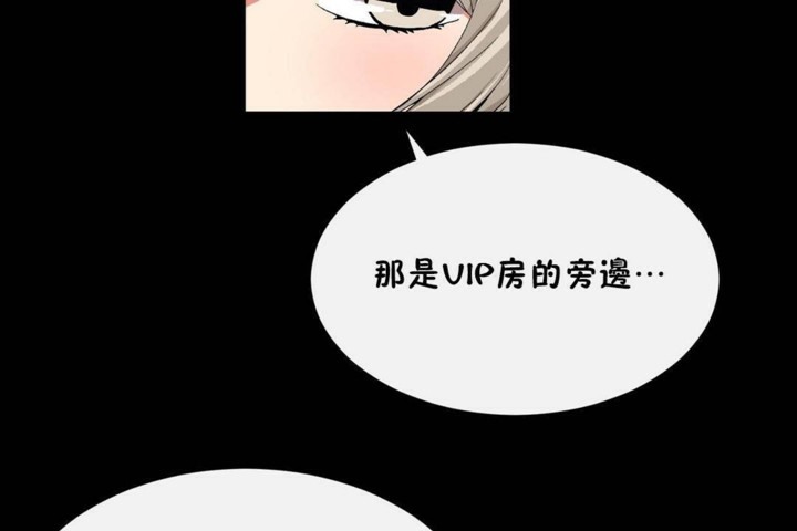 《男公關與富家女》漫画 第56話