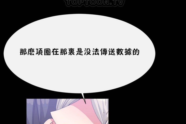 《男公關與富家女》漫画 第56話