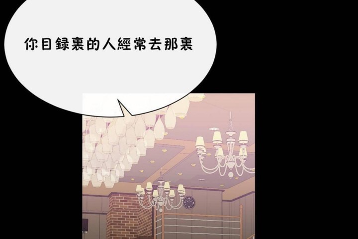 《男公關與富家女》漫画 第56話