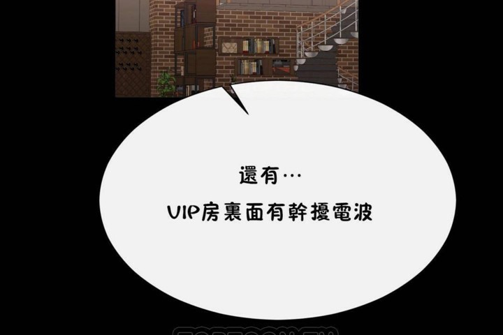 《男公關與富家女》漫画 第56話