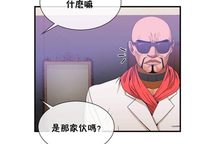 《男公關與富家女》漫画 第57話