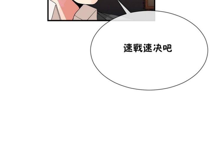 《男公關與富家女》漫画 第57話