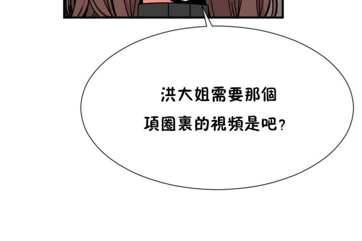 《男公關與富家女》漫画 第57話
