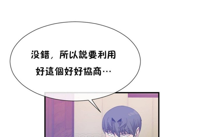 《男公關與富家女》漫画 第57話