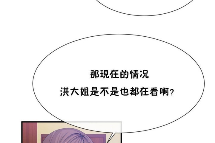 《男公關與富家女》漫画 第57話