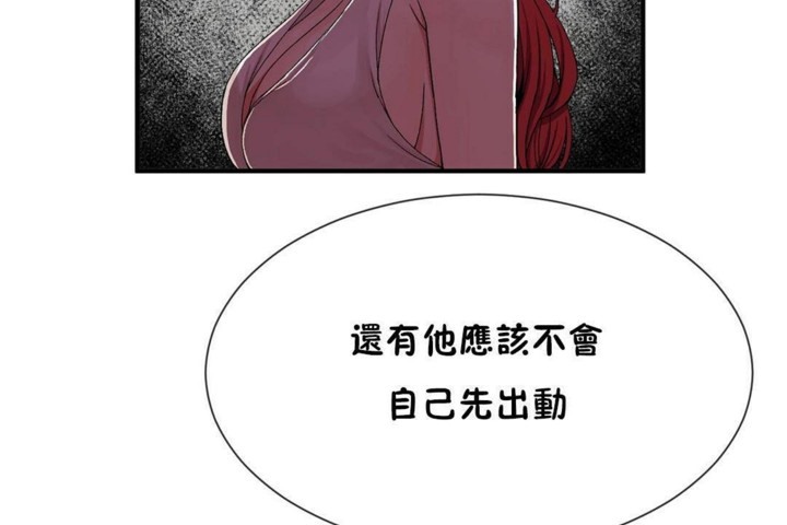 《男公關與富家女》漫画 第57話