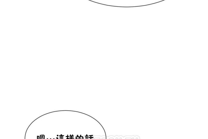 《男公關與富家女》漫画 第57話