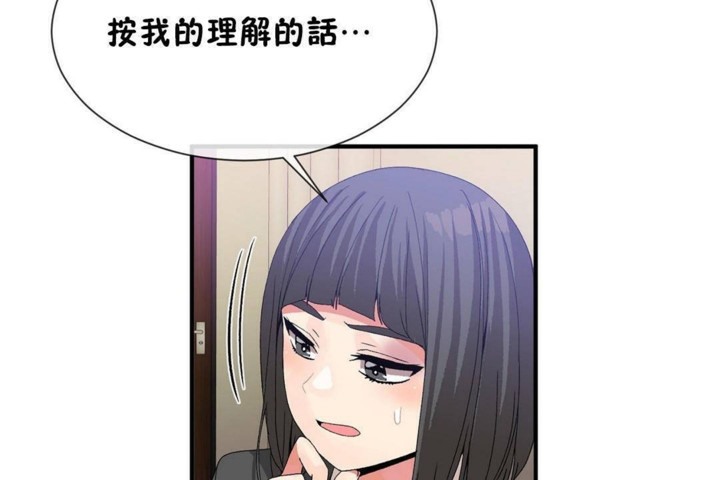 《男公關與富家女》漫画 第57話