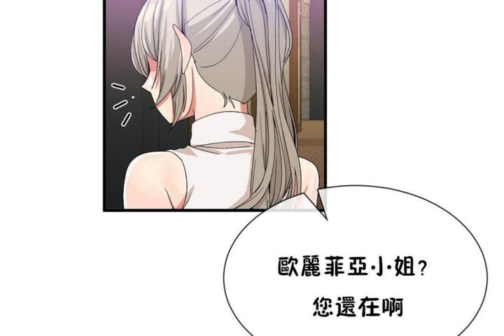 《男公關與富家女》漫画 第57話