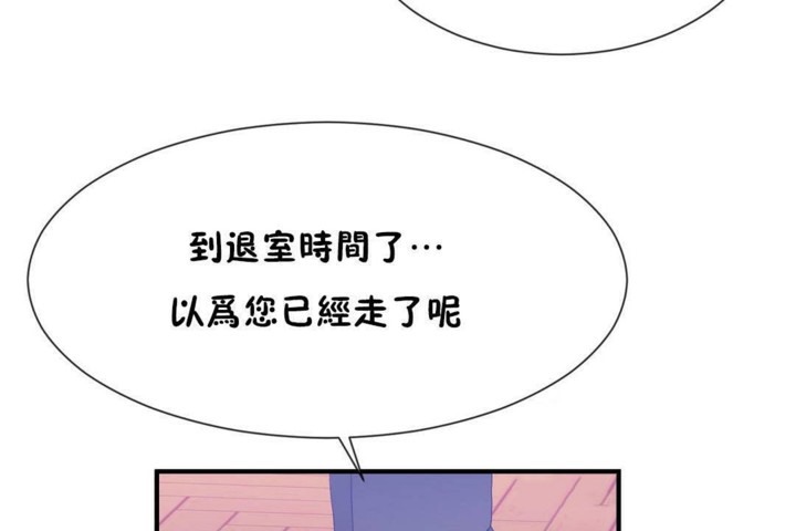 《男公關與富家女》漫画 第57話