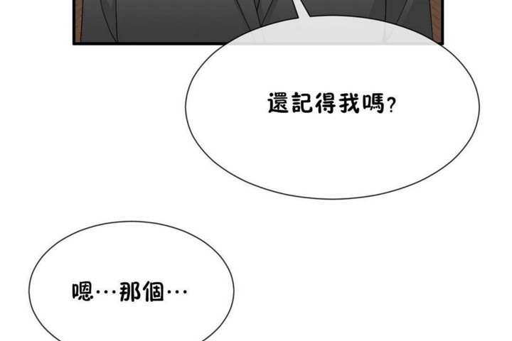 《男公關與富家女》漫画 第57話