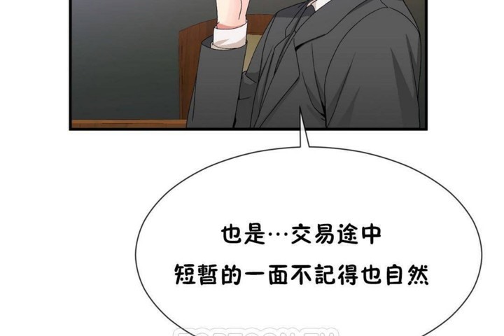 《男公關與富家女》漫画 第57話