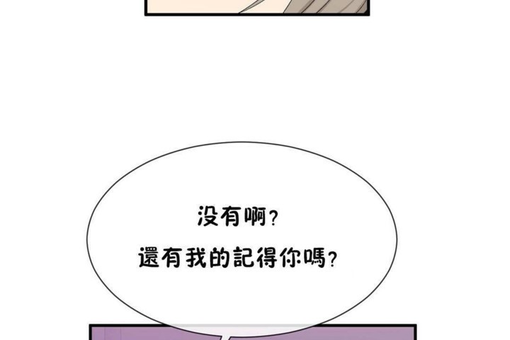 《男公關與富家女》漫画 第57話