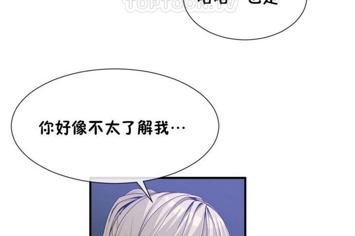 《男公關與富家女》漫画 第57話