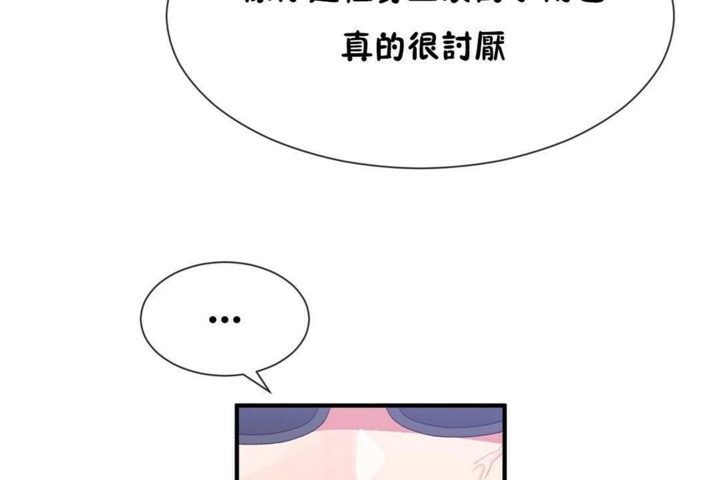 《男公關與富家女》漫画 第57話
