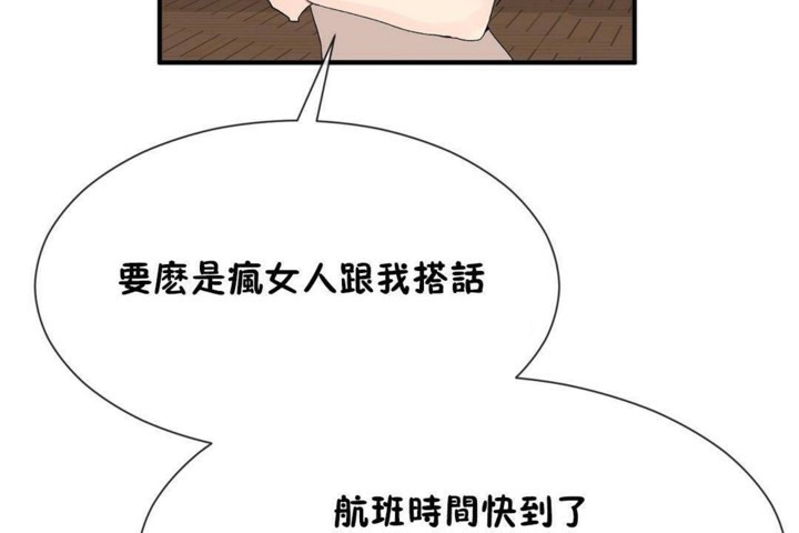 《男公關與富家女》漫画 第57話